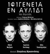 Ιφιγένεια εν Αυλίδι (πρόγραμμα παράστασης 2017)
