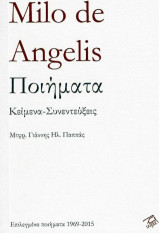 Ποιήματα: Κείμενα - συνεντεύξεις