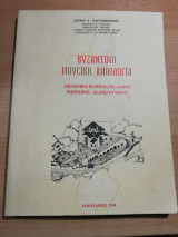 Βυζαντινή Μουσική Ανθολογία