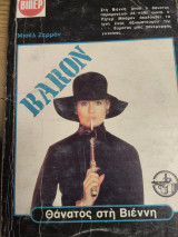 Baron Θάνατος στην Βιεννη