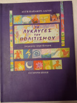 Το λυκαυγές του κόσμου