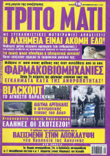 Τρίτο Μάτι No116