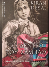 Το Δέντρο του Σαμπάθ