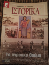 Ε Ιστορικά τεύχος 185