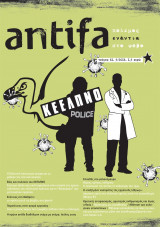 Antifa - πόλεμος ενάντια στο φόβο - τεύχος 41