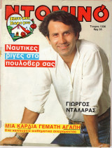 Περιοδικό Ντομινό τεύχος 1336