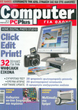 Computer για όλους τευχος 239