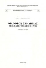 ΦΙΛΟΘΕΟΣ ΣΗΛΥΒΡΙΑΣ