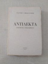 Αντιλεκτα