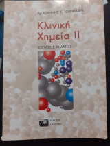 Κλινική χημεία 2