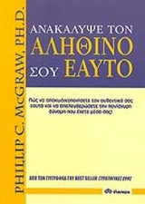 ΜΑΚΓΚΡΟΟΥ: ΑΝΑΚΑΛΥΨΕ ΤΟΝ ΑΛΗΘΙΝΟ ΣΟΥ ΕΑΥΤΟ