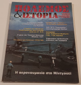 Πόλεμος και Ιστορία τεύχος 14