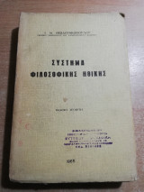 Σύστημα φιλοσοφικής ηθικής