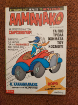 Αλμανάκο Walt Disney Τεύχος 56