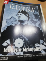 Ε Ιστορικά τεύχος 105