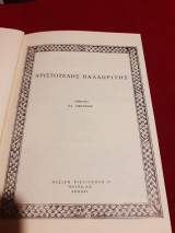 Αριστοτέλης βαλαωρίτης νούμερο 16