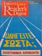 Επιλογές από το Reader's Digest - Τεύχος 4