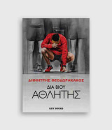 Δια βίου αθλητής