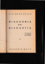 Φιλοσοφία & Φιλολογία