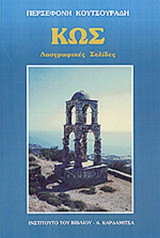 ΚΩΣ