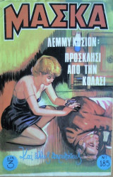 Μάσκα Νο 185
