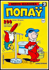 Ποπάυ 181