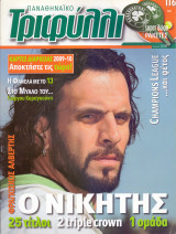 Παναθηναϊκό Τριφύλλι - Ιουν 2009