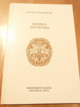 Εθνικη αφυπνιση