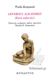 ADVERSUS ALEATORES (ΚΑΤΑ ΚΥΒΕΥΤΩΝ)