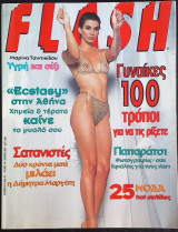 Flash τεύχος 39 Ιούνιος 1995