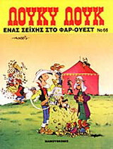Ένας σεΐχης στο Φαρ Ουέστ