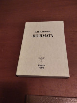 Ποιήματα