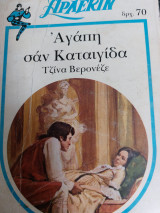 Αγάπη σαν καταιγίδα Κλασσικά#33