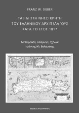 Ταξίδι στη νήσο Κρήτη του Ελληικού Αρχιπελάγους κατά το έτος 1817