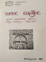Τόμος Εορτιος