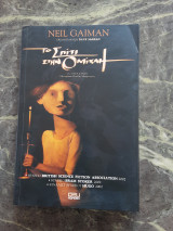 Το σπίτι στην ομίχλη (Coraline)