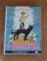 Ο Αργοναύτης