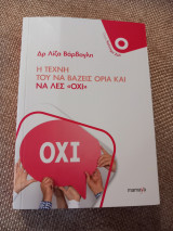 Η τέχνη του να βάζεις όρια και να λες «Όχι»