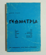 Γεωμετρία - Η θεωρία του επιπέδου και του χώρου - Γιάννη Ντάνη