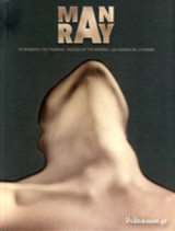 MAN RAY (ΤΡΙΓΛΩΣΣΗ ΕΚΔΟΣΗ, ΕΛΛΗΝΙΚΑ-ΑΓΓΛΙΚΑ,ΓΑΛΛΙΚΑ)