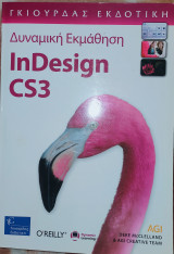 Δυναμική εκμάθηση indesing cs3