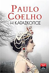 Η κατασκοπος