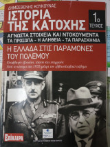 Ιστορία της κατοχής