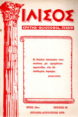 Ιλισός - τεύχος 82 - 1970