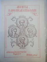 Αι επτά καθολικαί επιστολαί