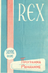 Κινηματογράφος Rex: Η ωραία μυλωνού (πρόγραμμα)