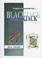 ΓΝΩΡΙΣΤΕ ΤΑ ΜΥΣΤΙΚΑ ΤΟΥ. . . BLACKJACK