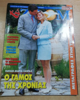 Περιοδικό Tv Zoom τεύχος 87