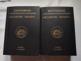 Επίτομον Λεξικόν ''Ηλιού''