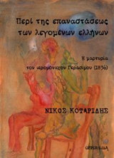 Περί της επαναστάσεως των λεγομένων Ελλήνων